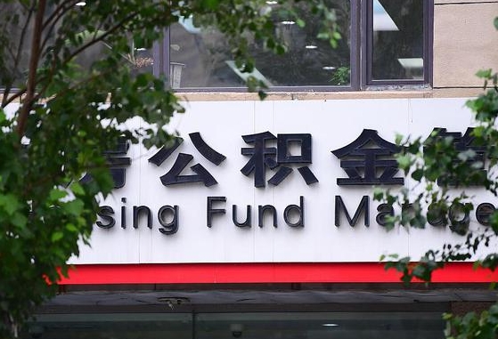 栖霞离职代办住房公积金（公积金是代缴的,离职证明哪个打）